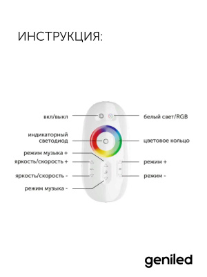 Пульт для контроллера Geniled Std RGBW Tuya в России